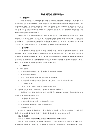 二氧化碳的性质教学设计