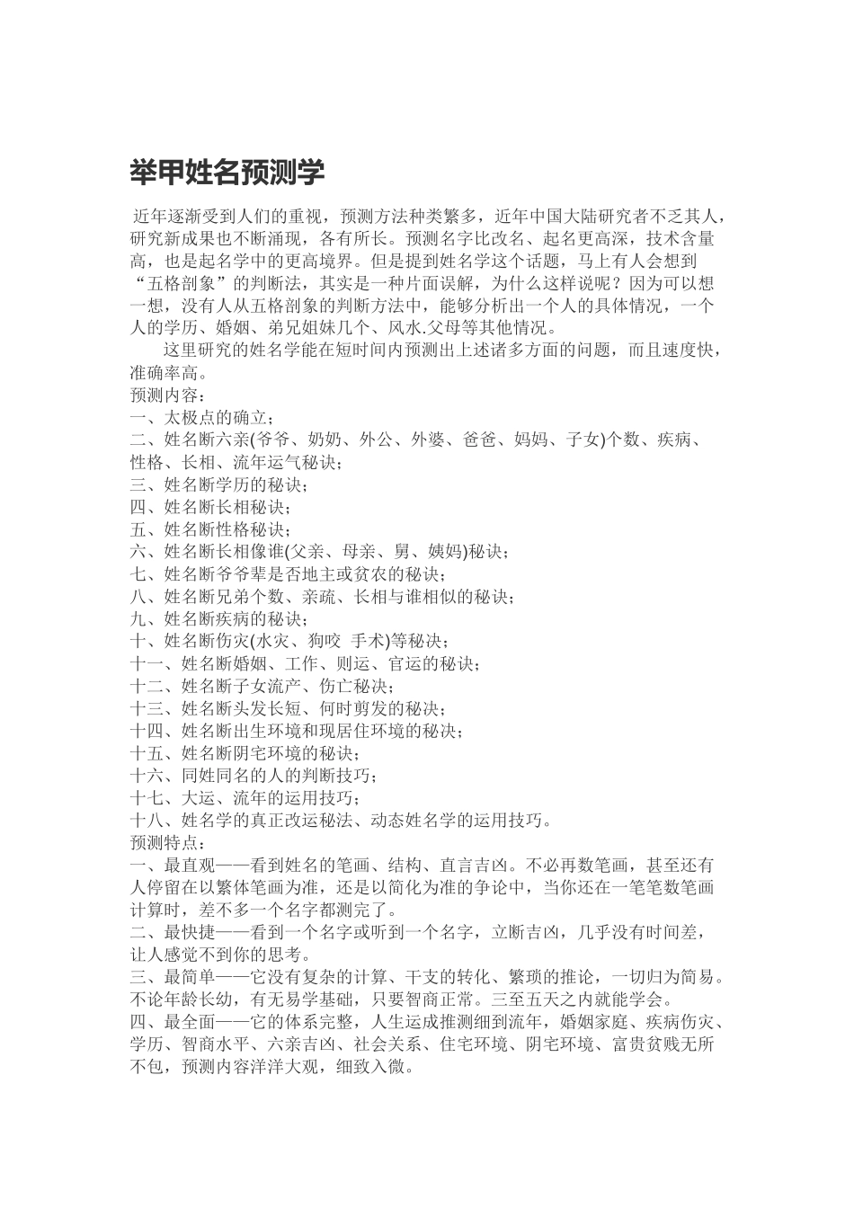 举甲姓名预测学  _第1页