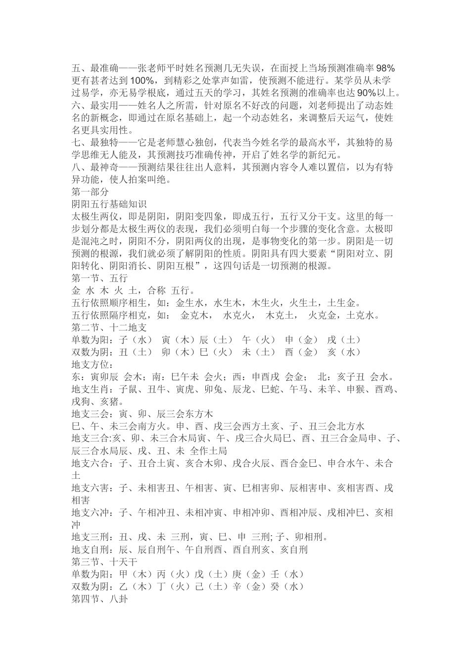 举甲姓名预测学  _第2页