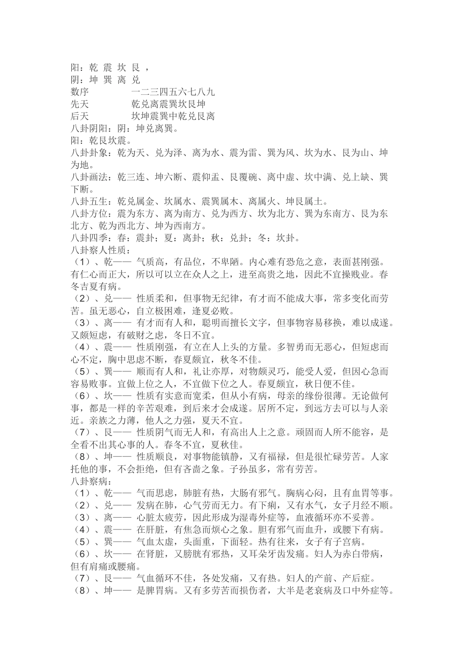 举甲姓名预测学  _第3页