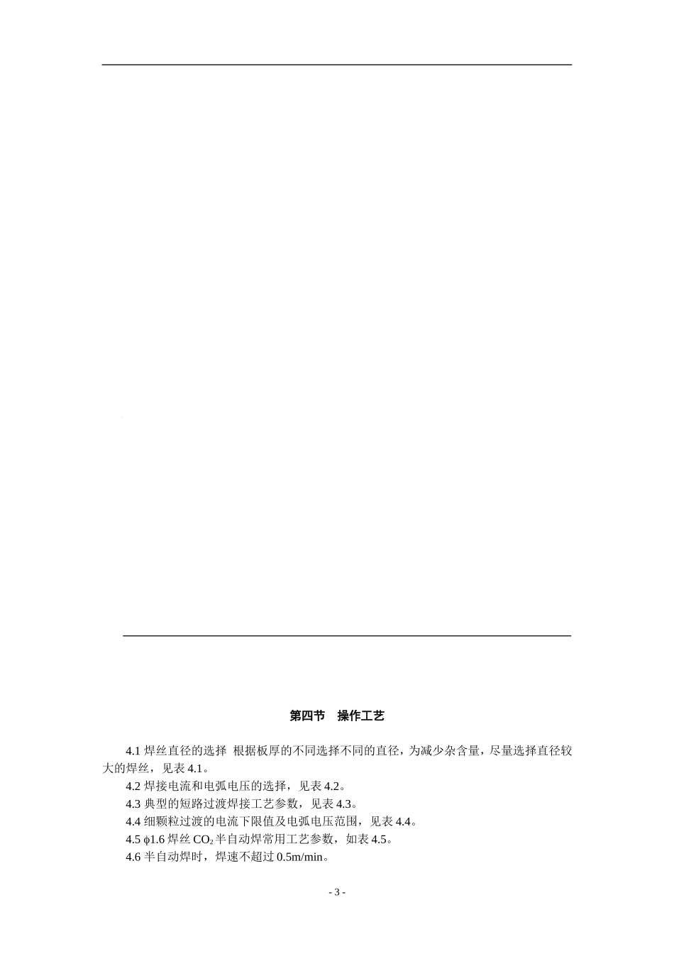 二氧化碳气体保护焊焊接工艺_第3页