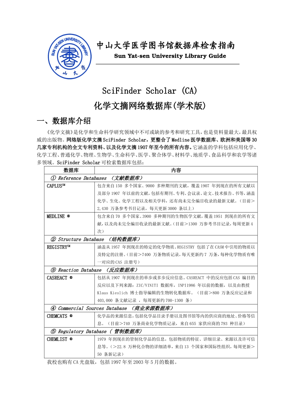 中山大学医学图书馆数据库检索指南_第1页