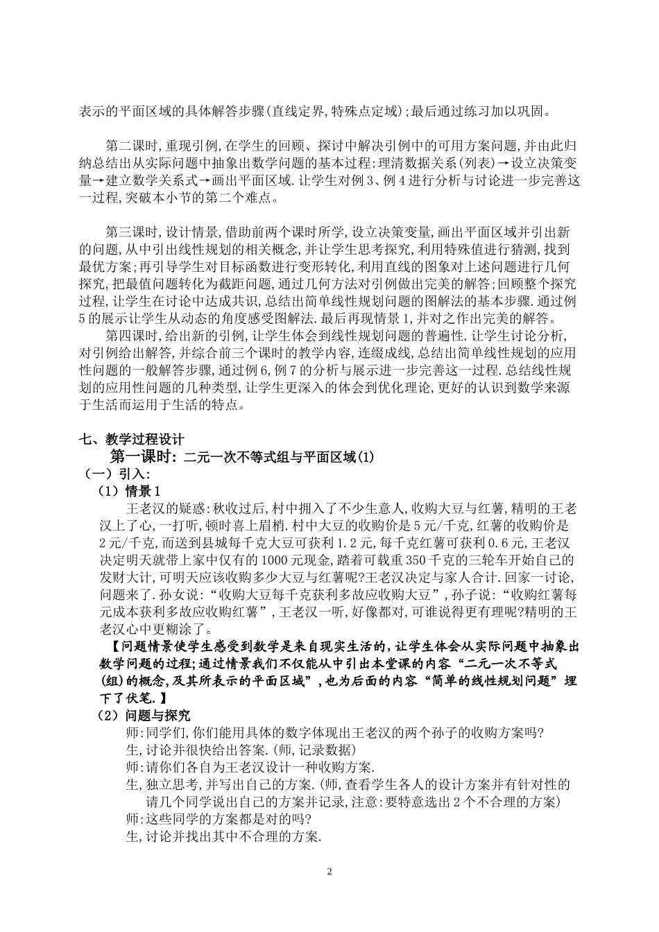 二元一次不等式(组)与简单的线性规划问题_第2页