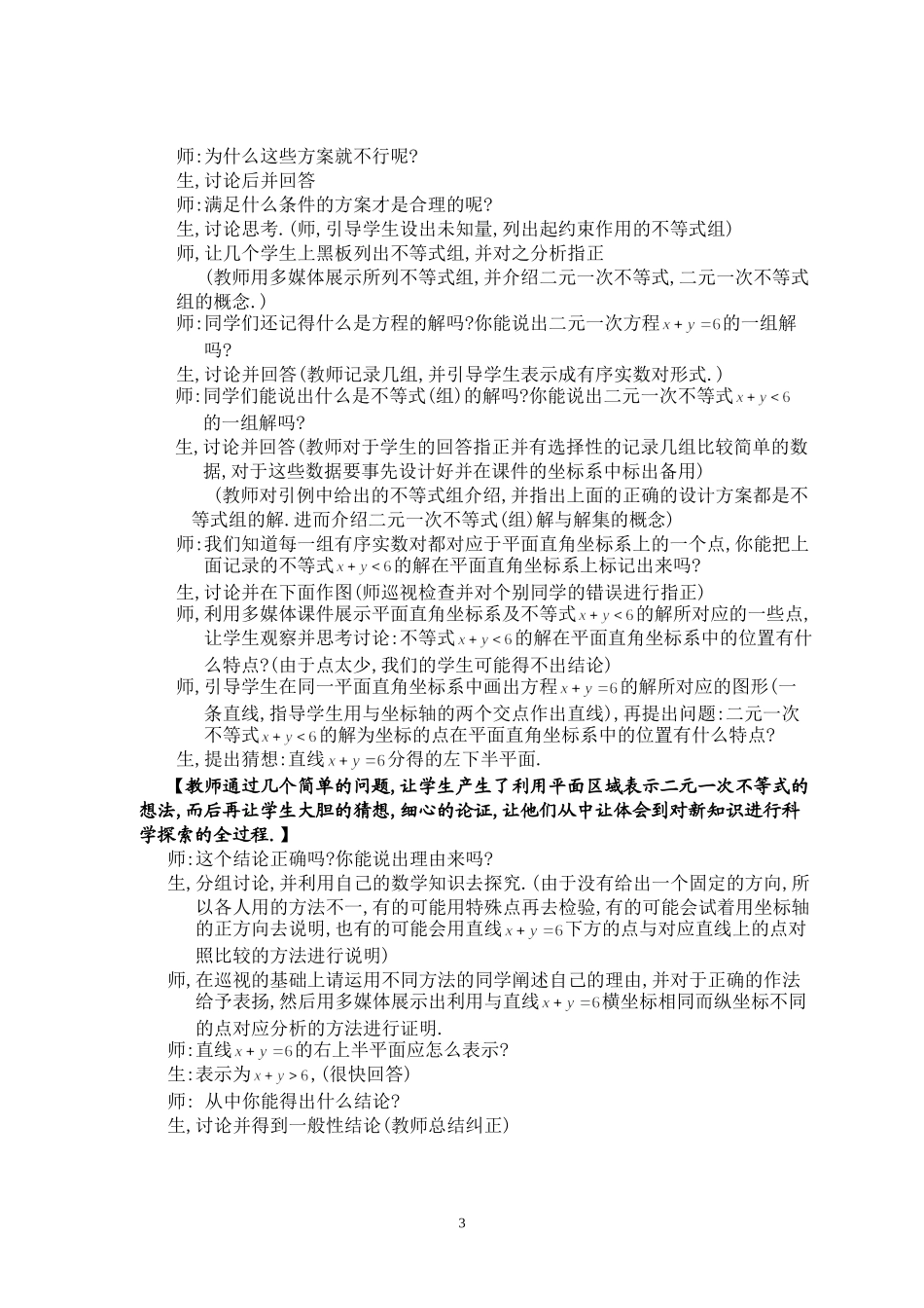 二元一次不等式(组)与简单的线性规划问题_第3页