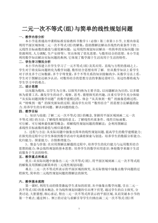 二元一次不等式(组)与简单的线性规划问题