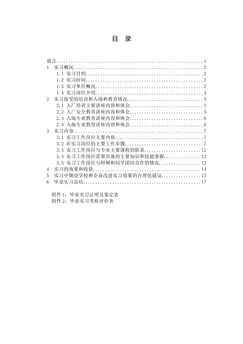开封仪表有限公司（原开封仪表厂）毕业实习报告_第2页
