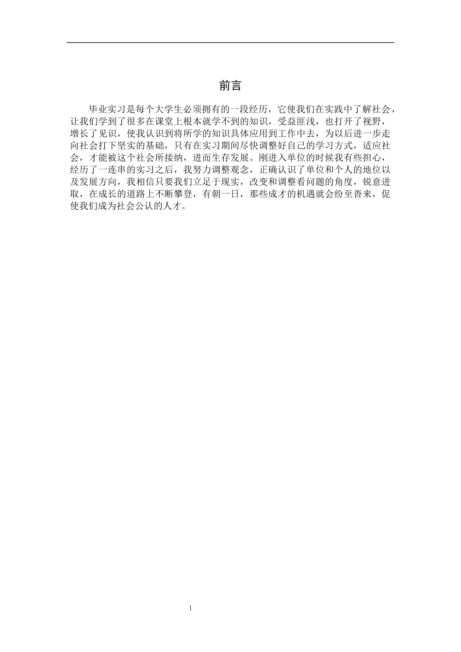 开封仪表有限公司（原开封仪表厂）毕业实习报告_第3页