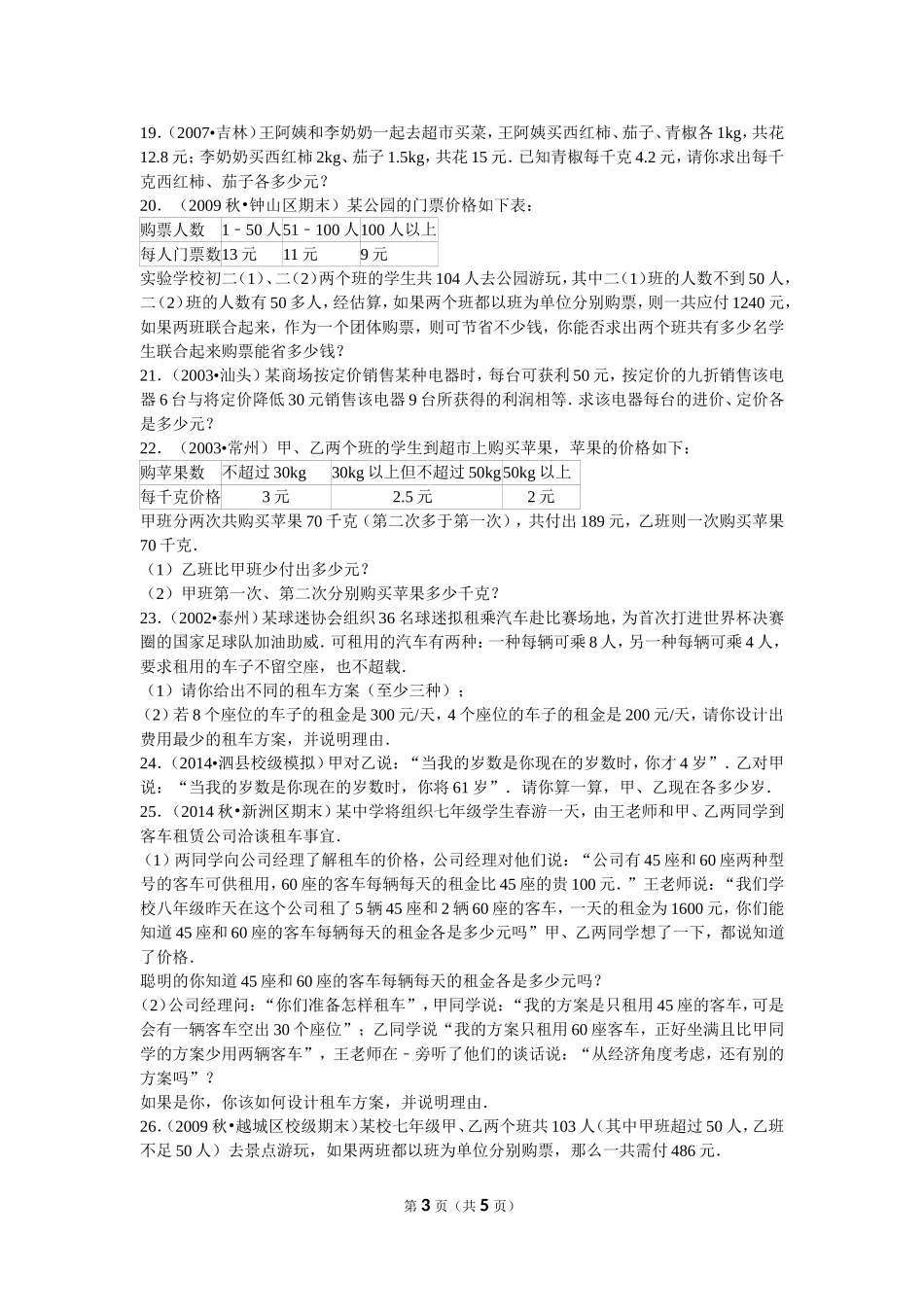 二元一次方程组及不等式难题_第3页