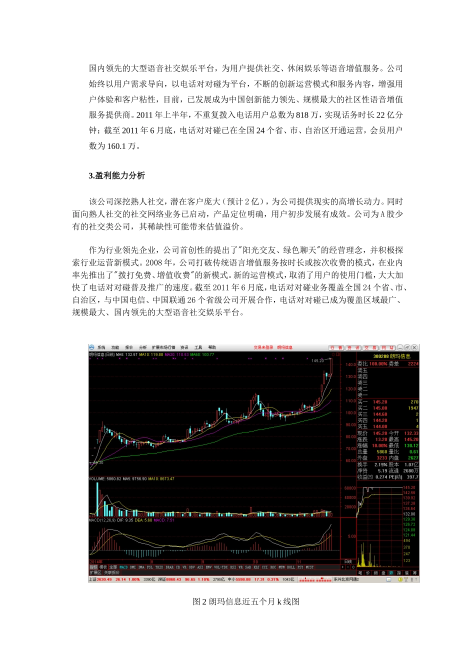朗玛信息（300288）的基本面分析_第2页