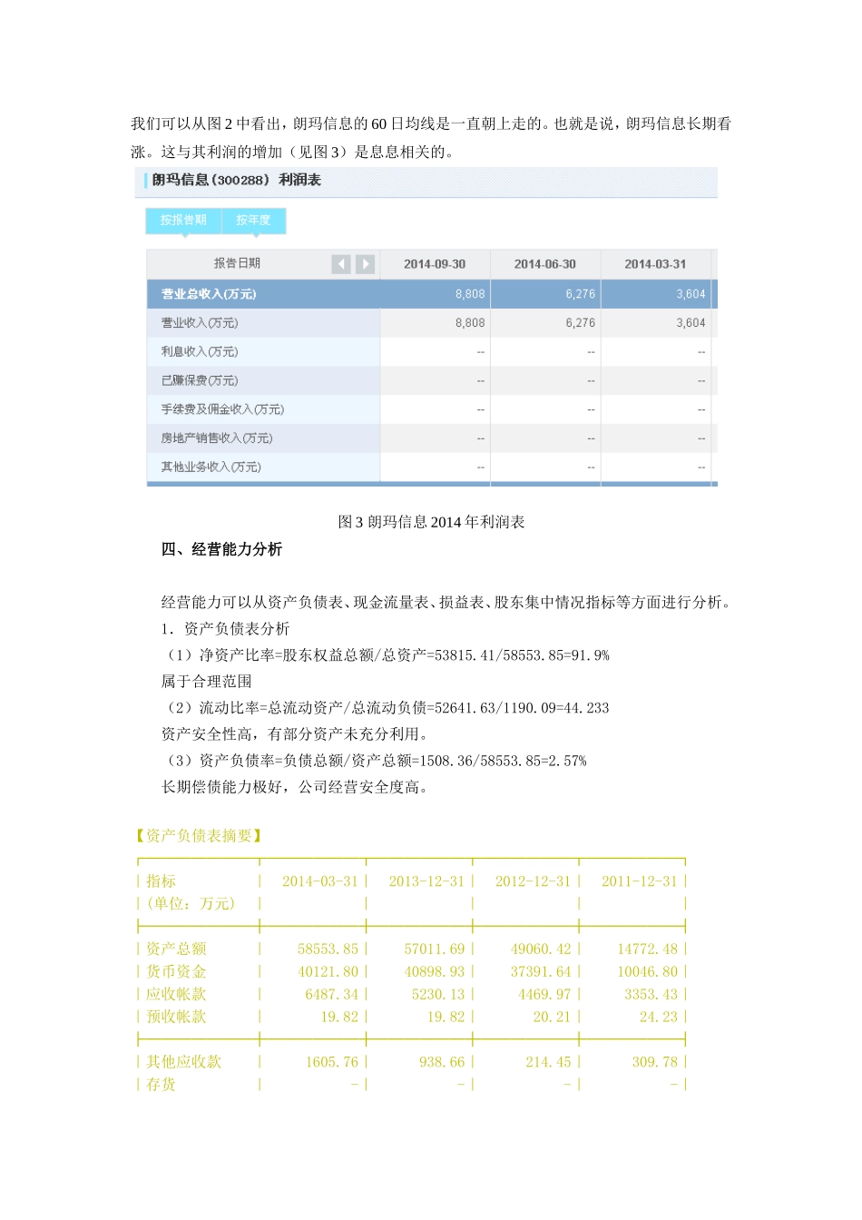 朗玛信息（300288）的基本面分析_第3页