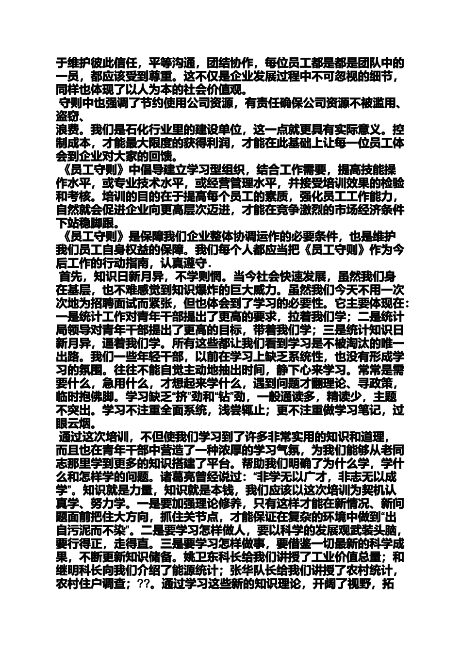 中石化员工心得体会_第2页