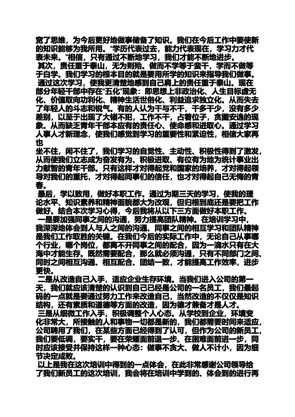 中石化员工心得体会_第3页