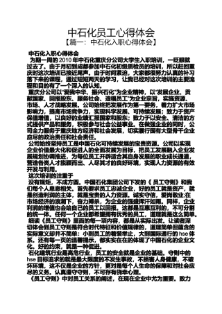 中石化员工心得体会