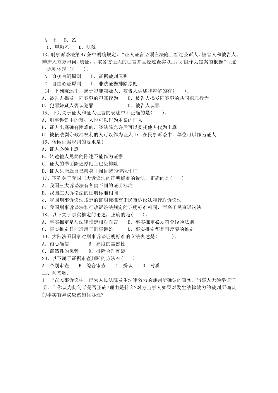 法学专业 证据学作业测试题_第2页