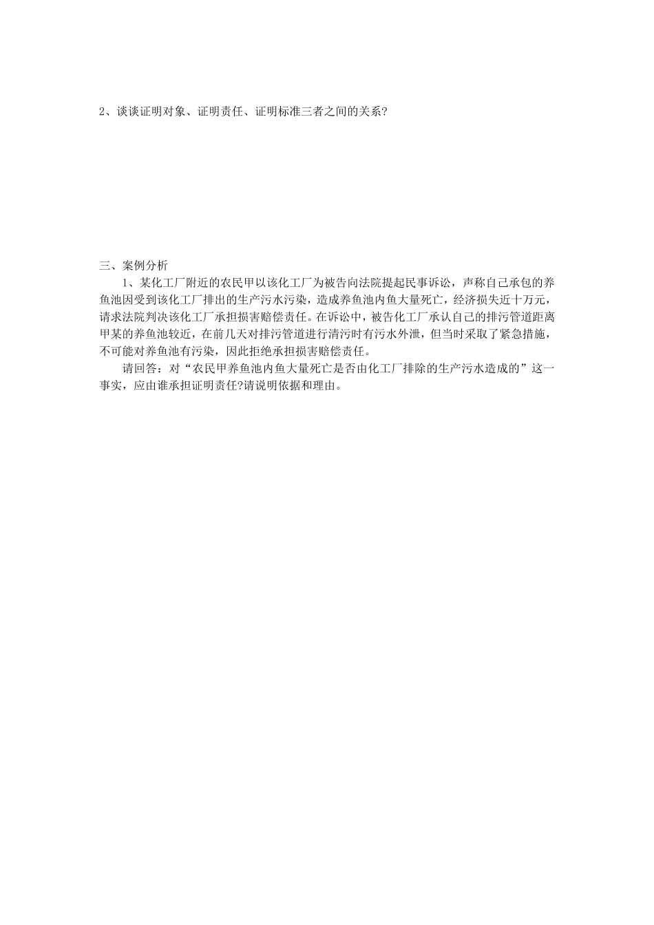 法学专业 证据学作业测试题_第3页