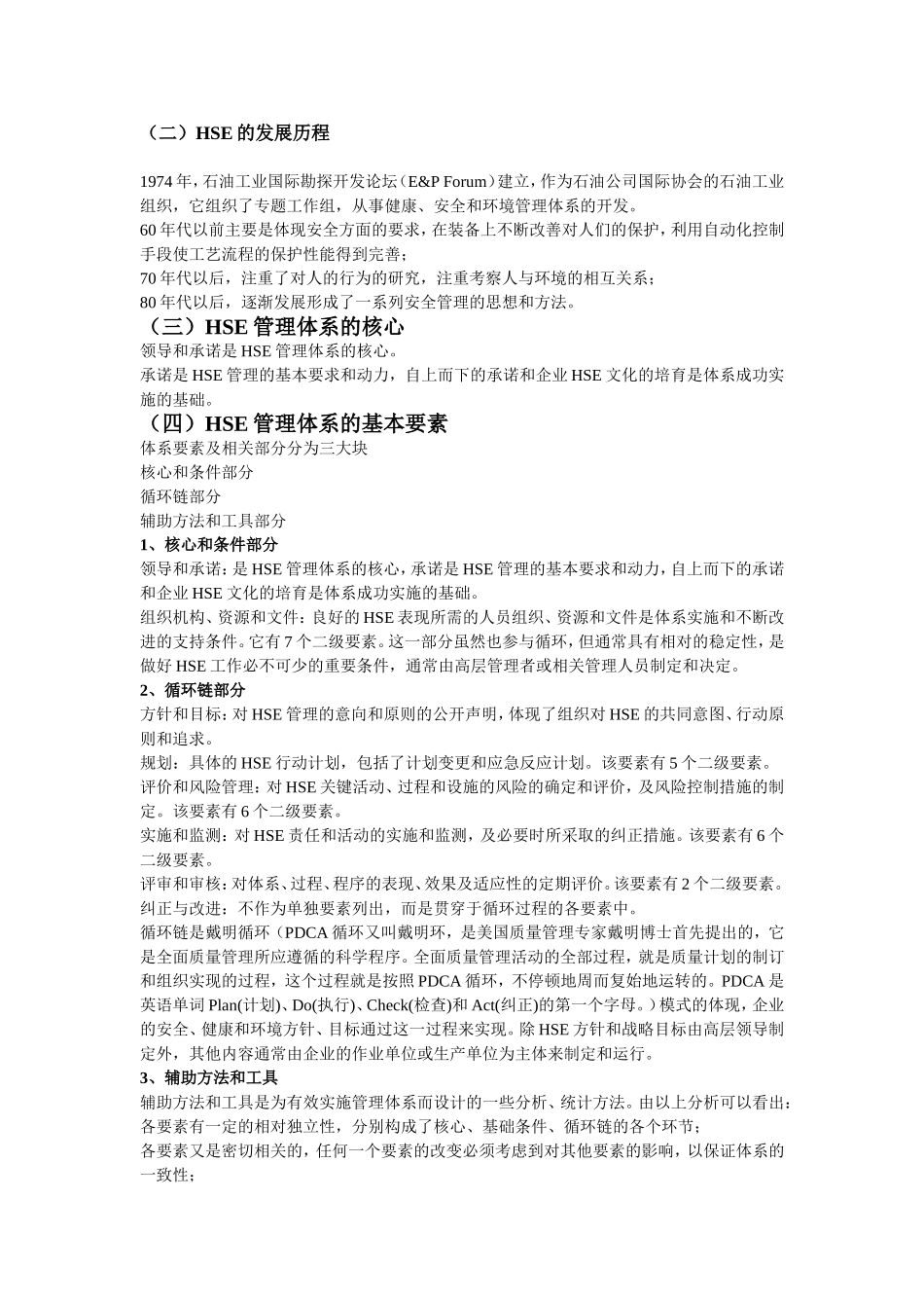 中石油HSE基本内容及相关管理理念推介_第2页