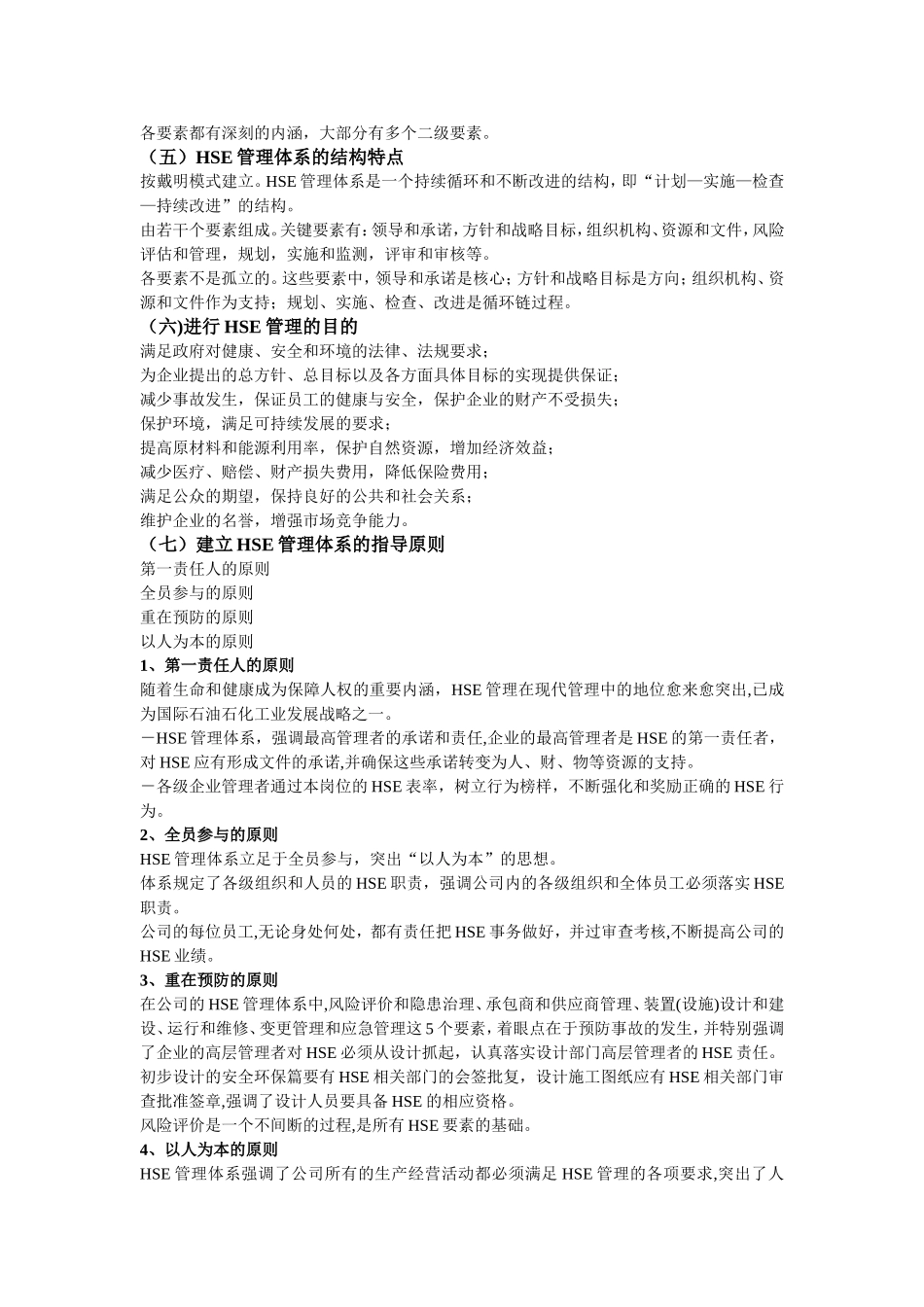 中石油HSE基本内容及相关管理理念推介_第3页
