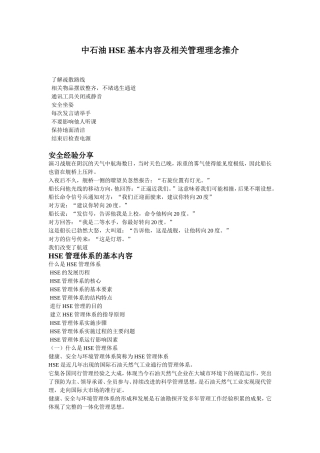 中石油HSE基本内容及相关管理理念推介