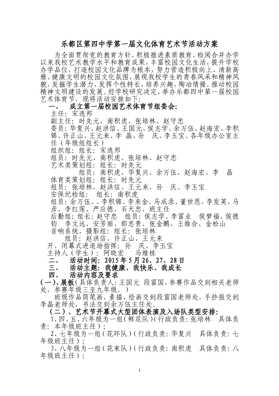 乐都区第四中学第一届文化体育艺术节活动方案_第1页
