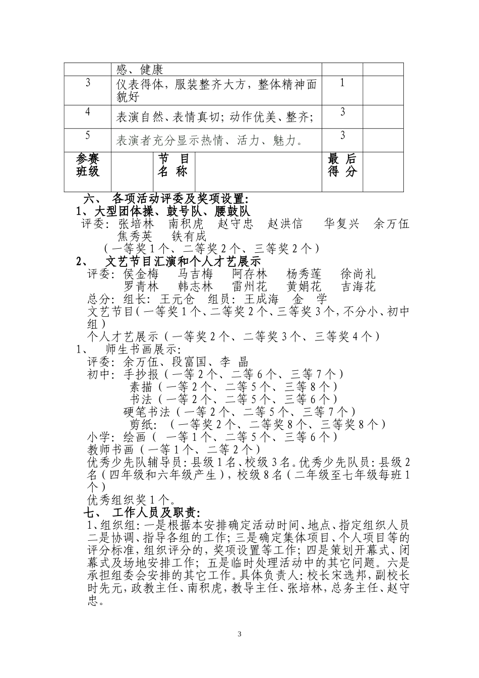 乐都区第四中学第一届文化体育艺术节活动方案_第3页
