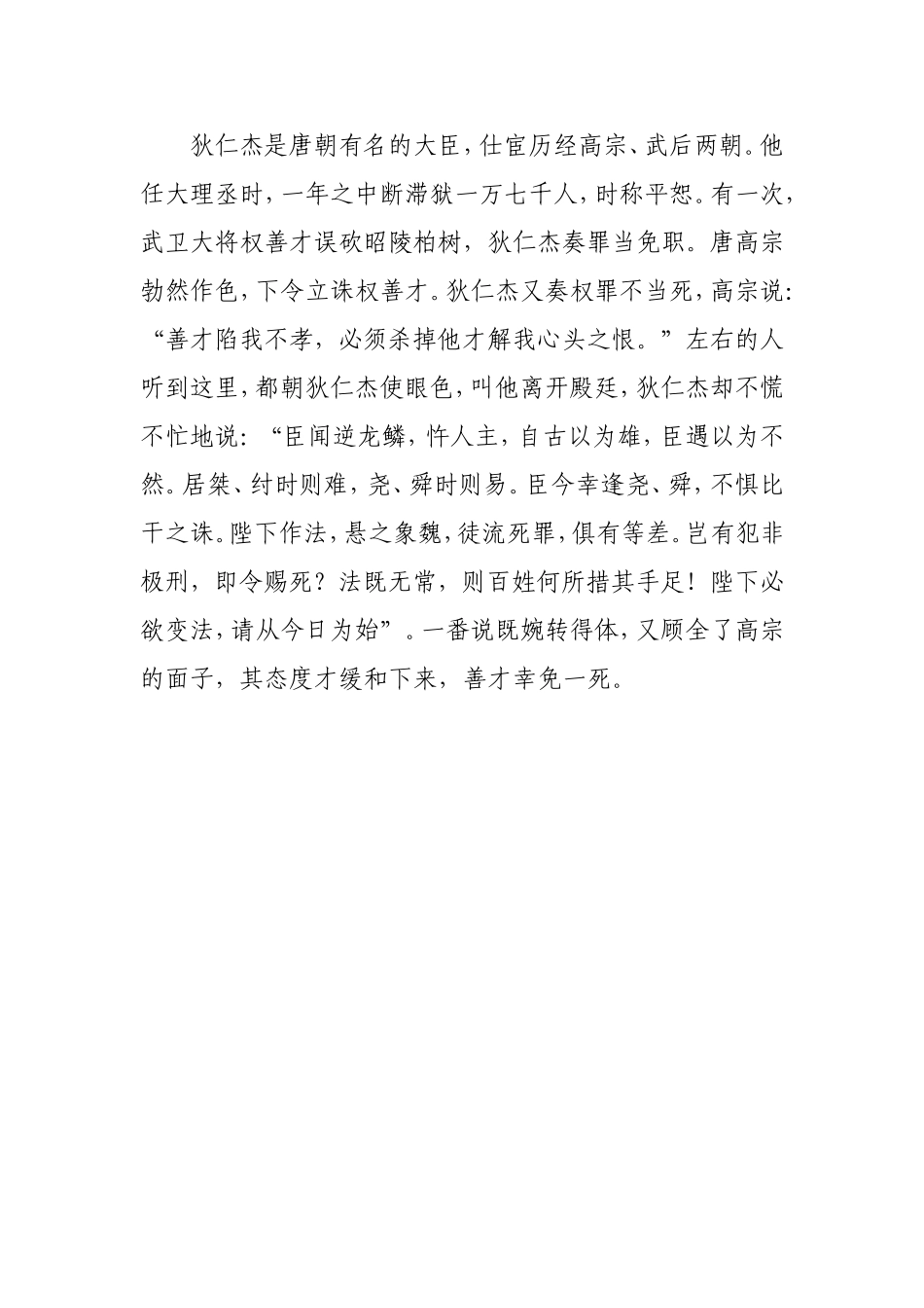 法制典故梳理_第2页