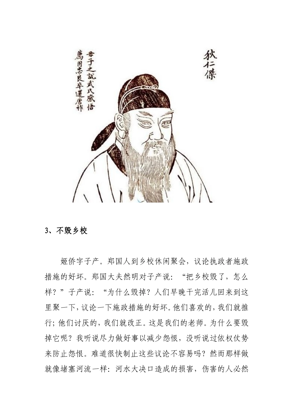 法制典故梳理_第3页