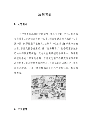 法制典故梳理