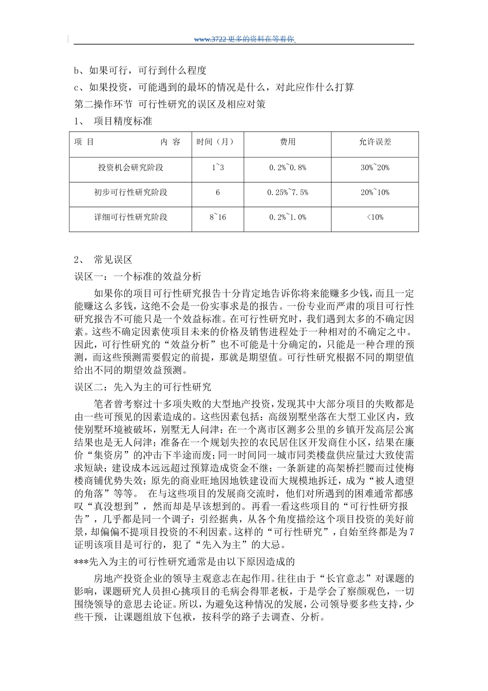 房地产可行性研究_第2页