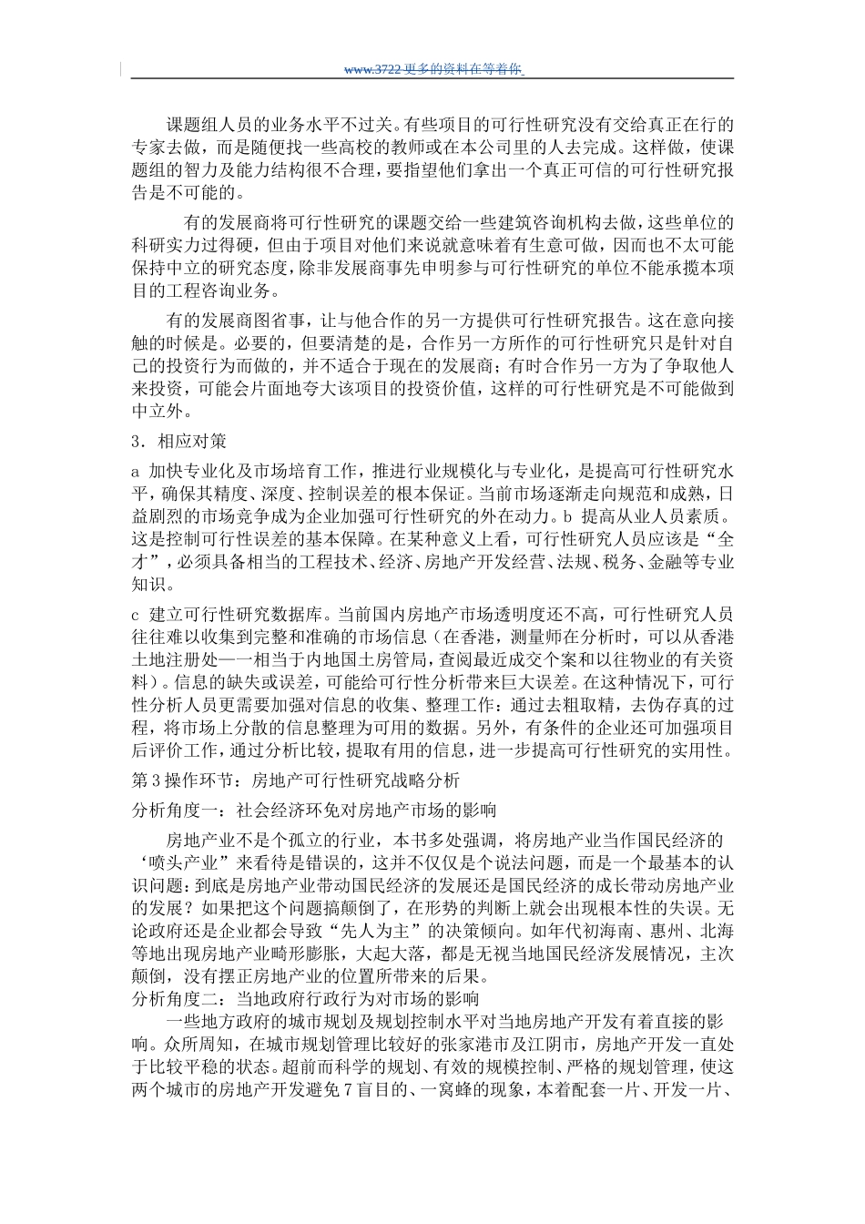 房地产可行性研究_第3页
