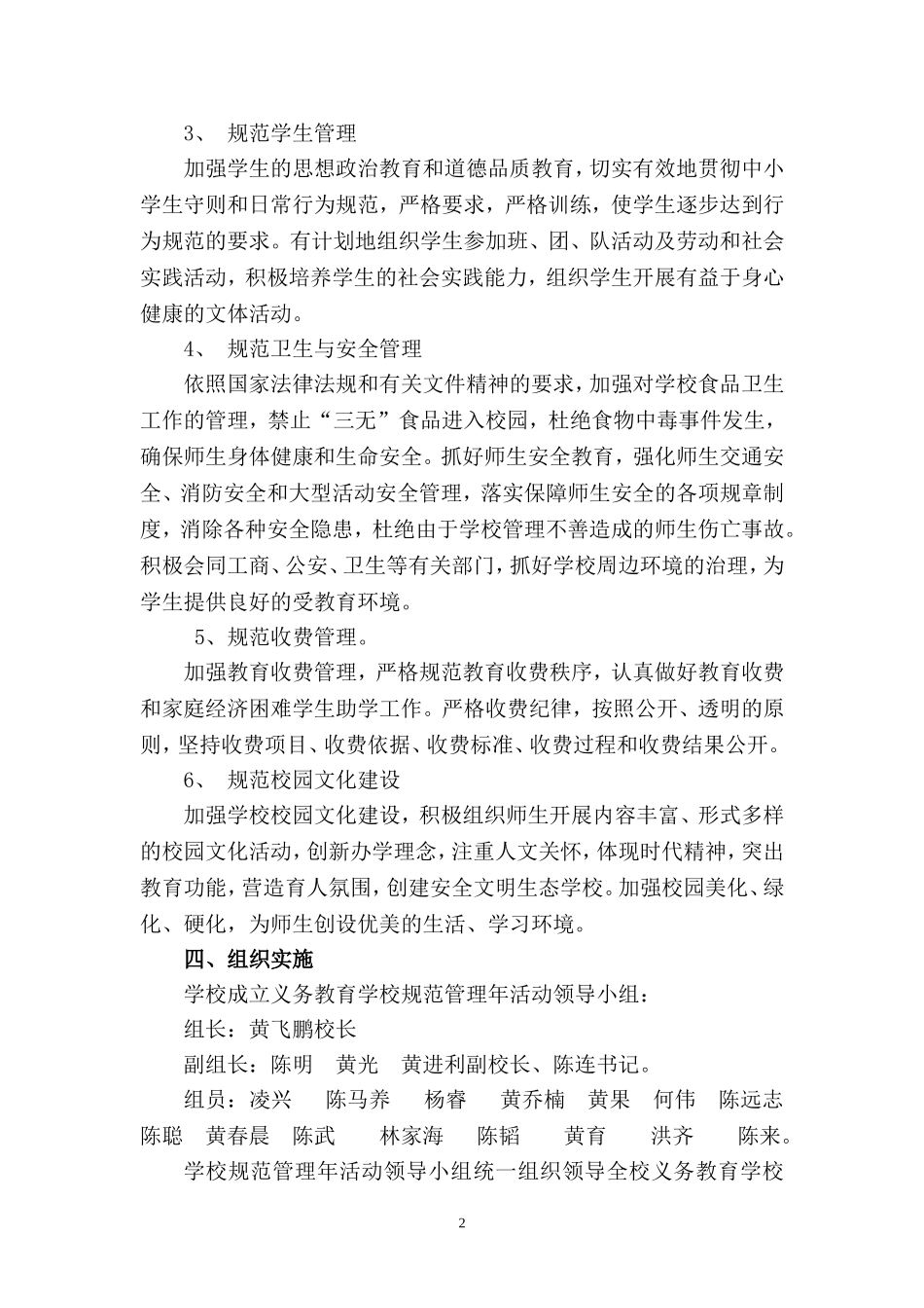乐民初中“规范管理年”活动实施方案_第2页