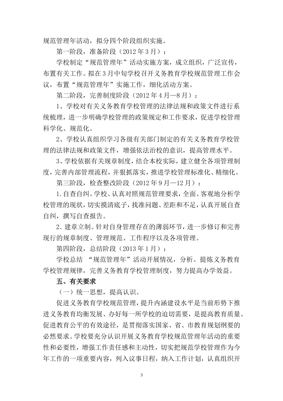 乐民初中“规范管理年”活动实施方案_第3页