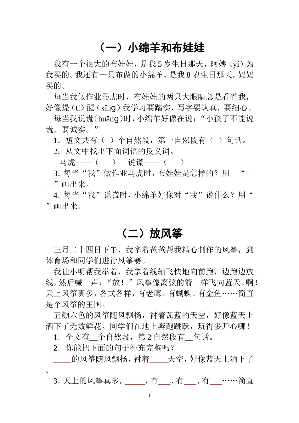 放风筝、小绵羊和布娃娃阅读理解_第1页