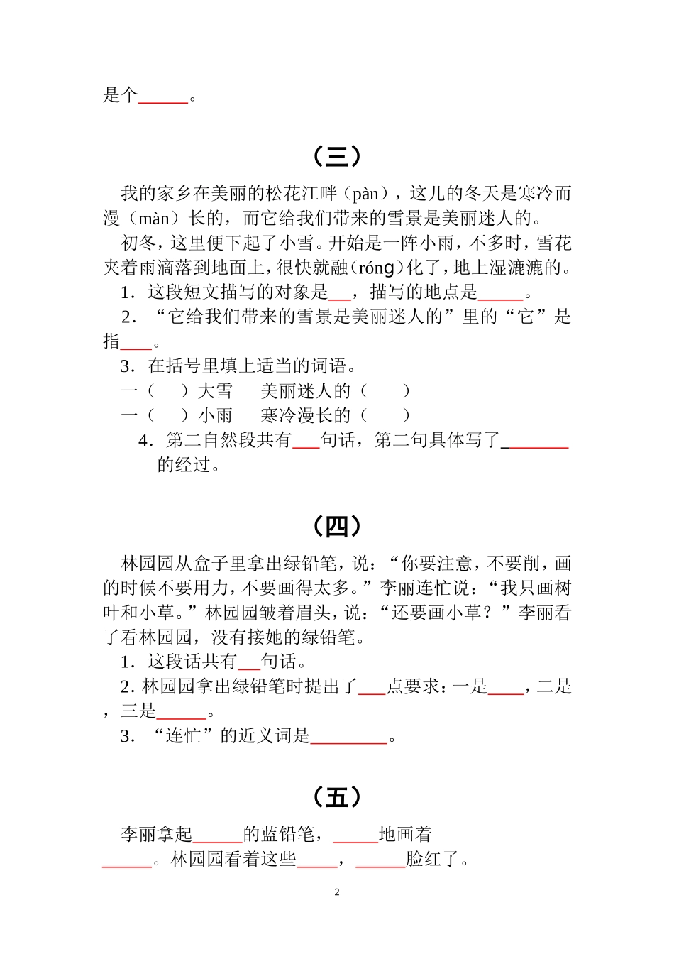 放风筝、小绵羊和布娃娃阅读理解_第2页