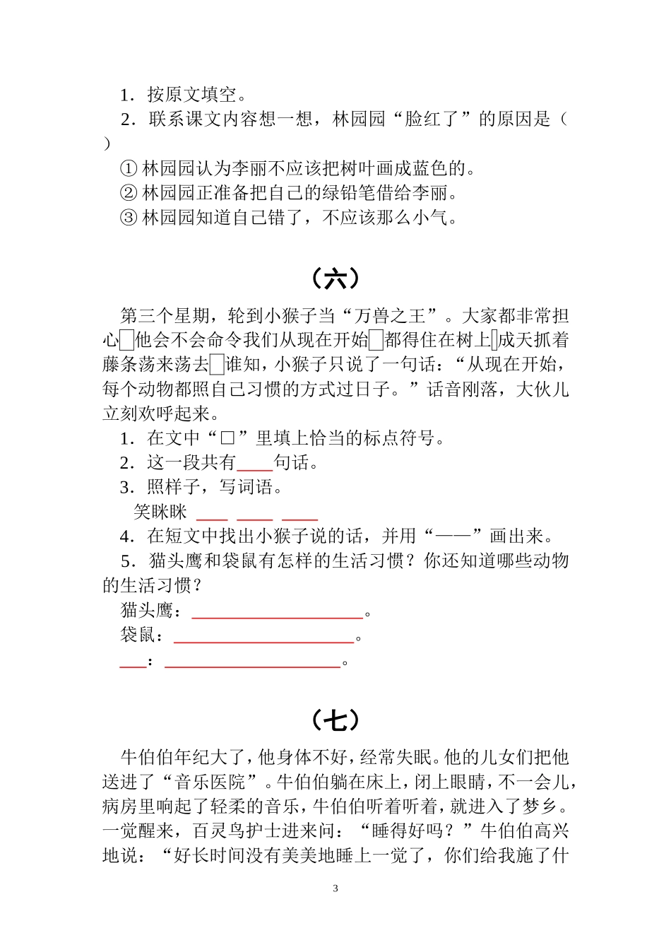 放风筝、小绵羊和布娃娃阅读理解_第3页
