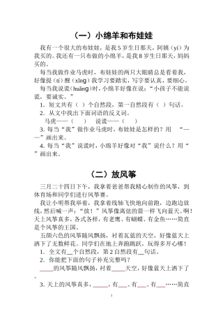 放风筝、小绵羊和布娃娃阅读理解