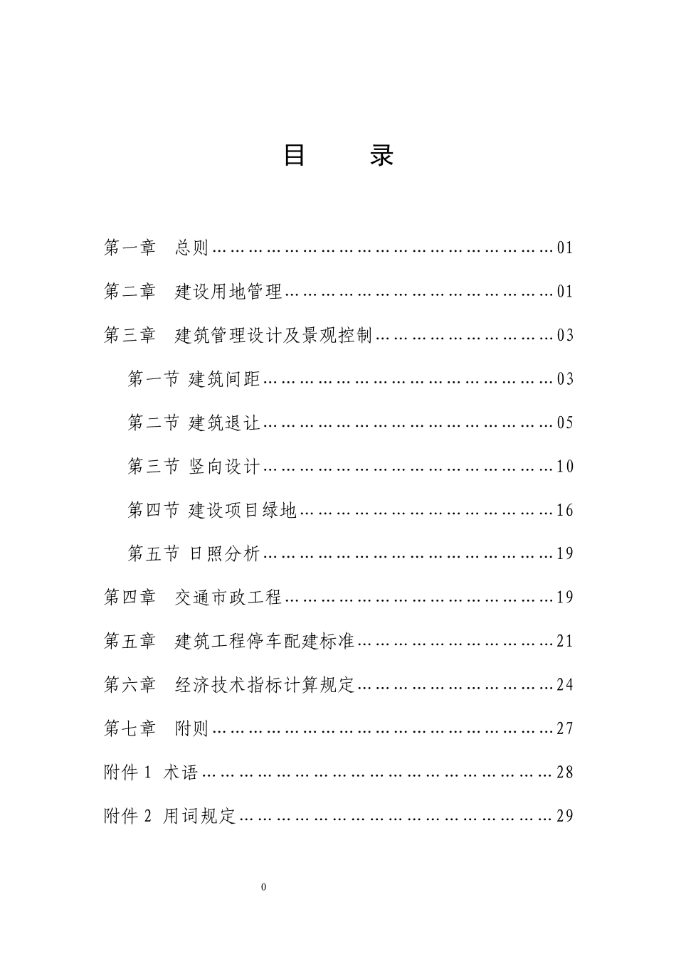 乐清市城市规划管理技术规定（2013版）_第3页
