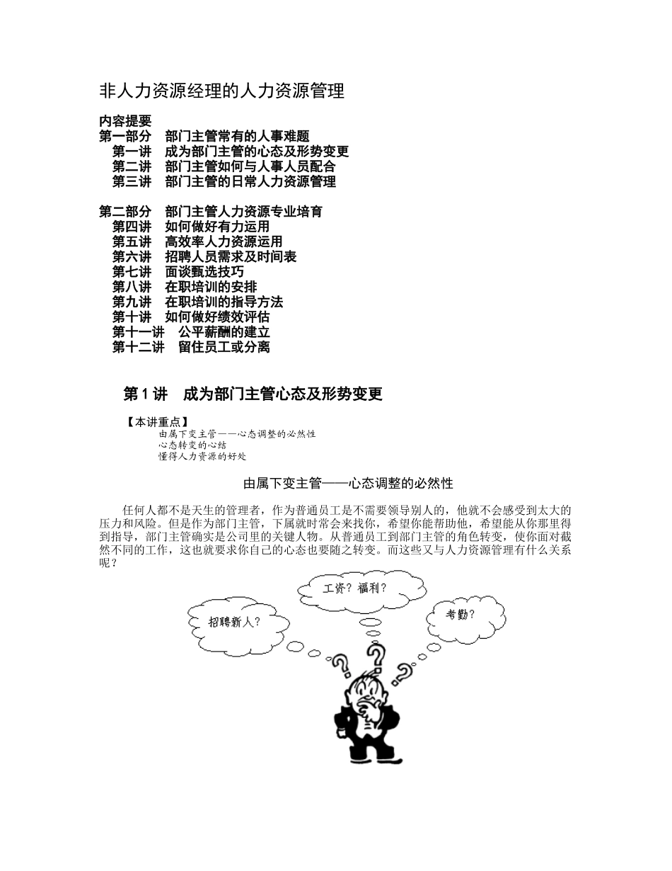 非人力资源经理的人力资源管理_第1页