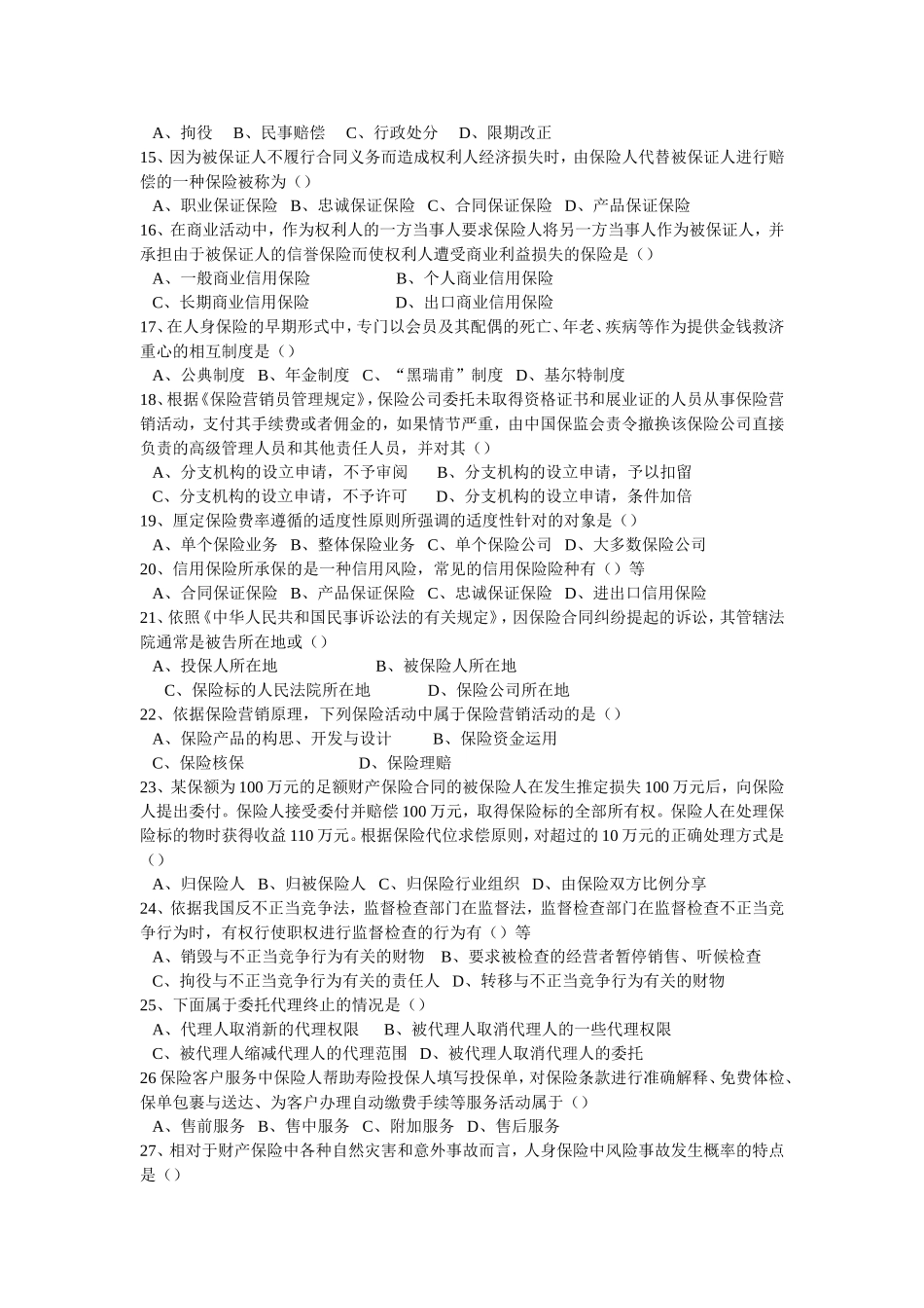 分公司培训部十月份代资考模拟题_第2页
