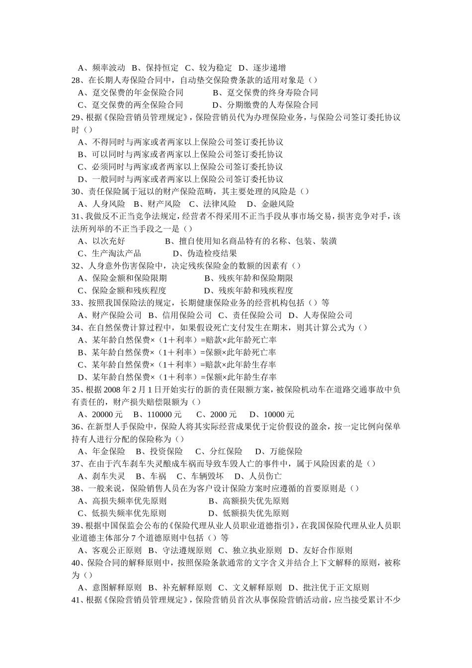 分公司培训部十月份代资考模拟题_第3页