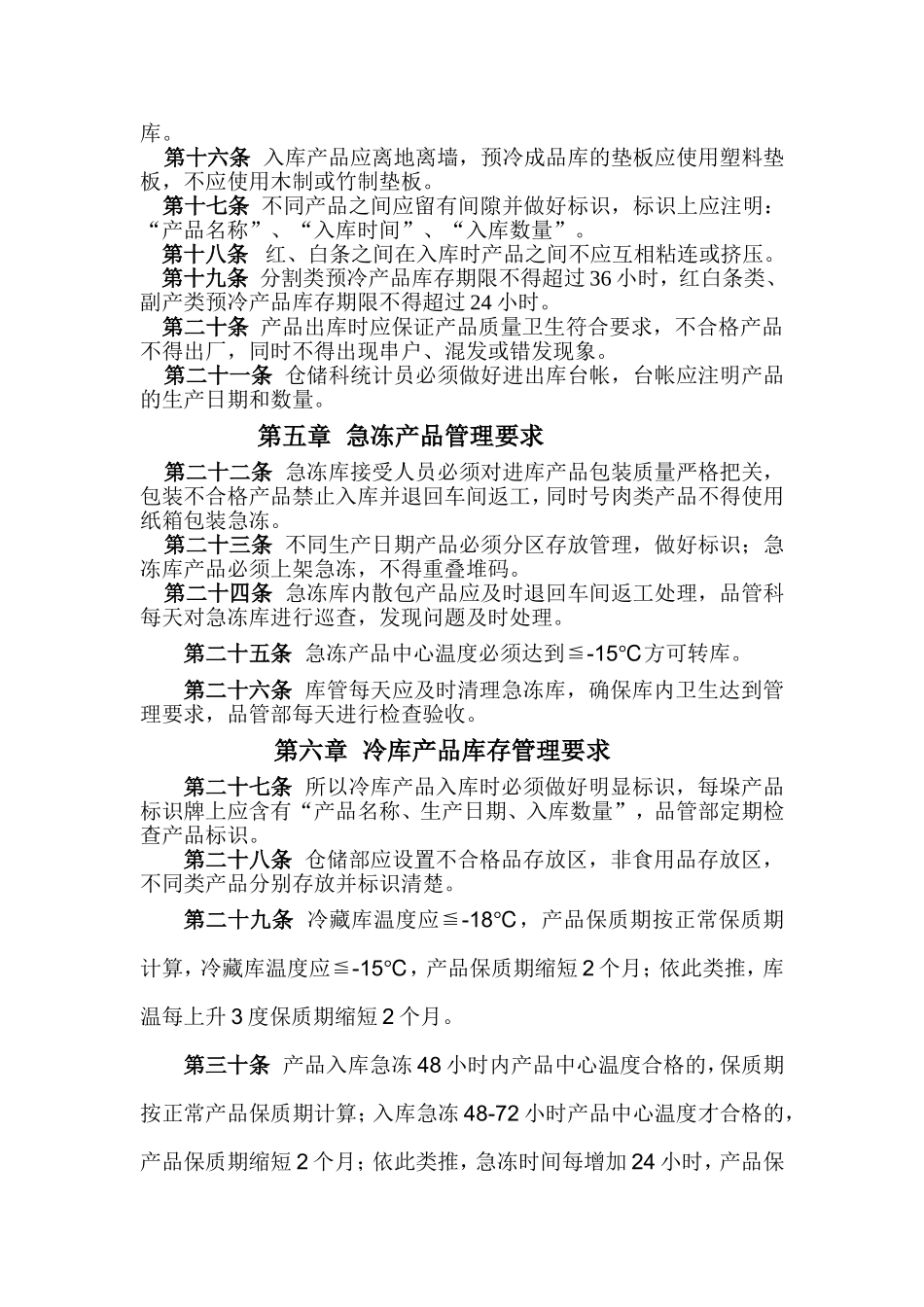 冷库贮存产品贮存管理制度_第2页