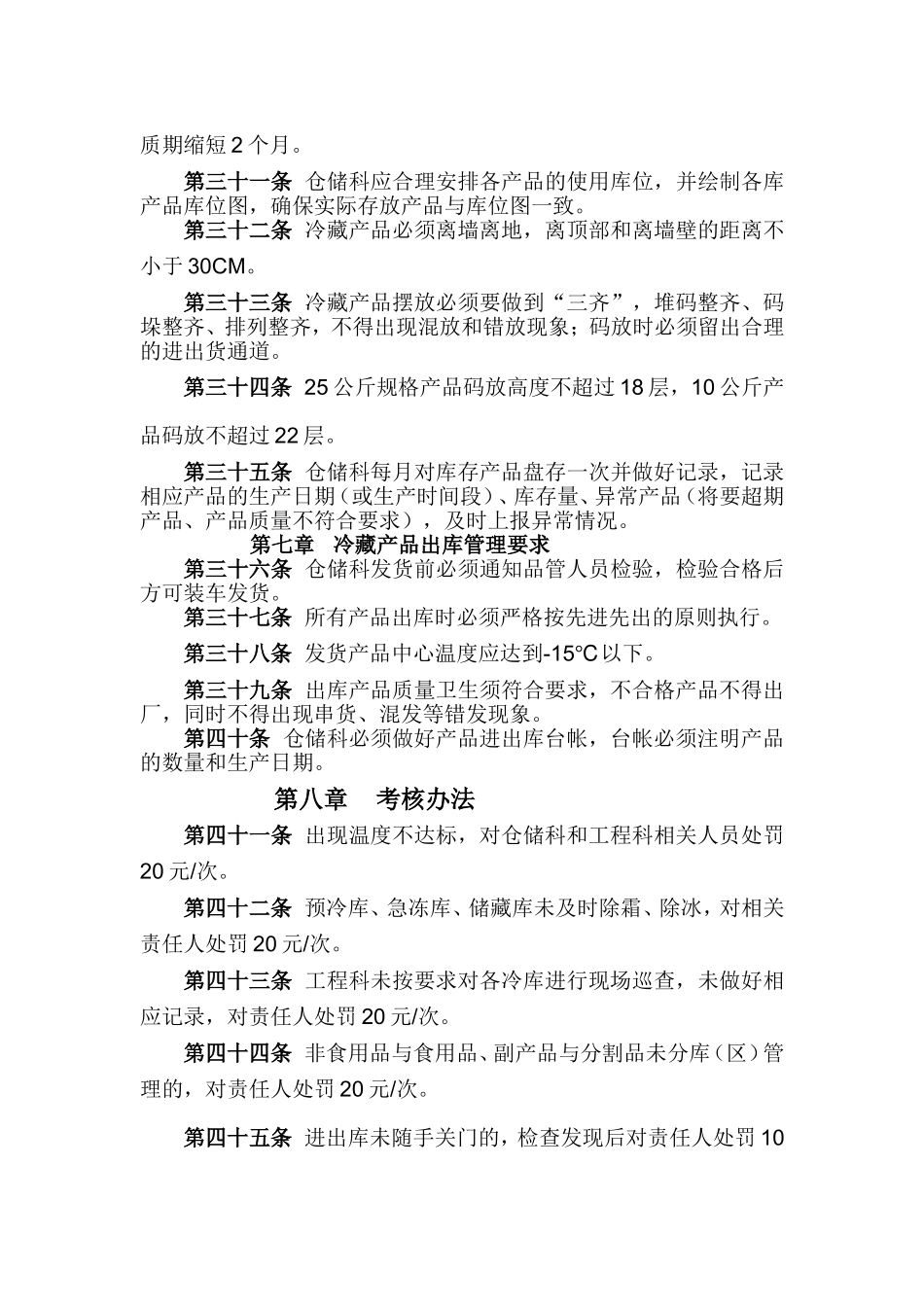 冷库贮存产品贮存管理制度_第3页