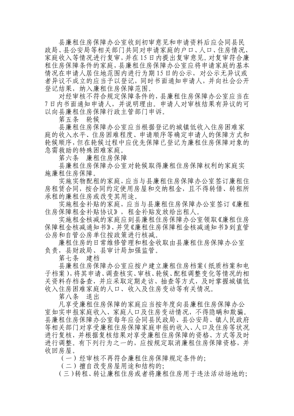 丰都县廉租住房保障申请办理办法_第2页
