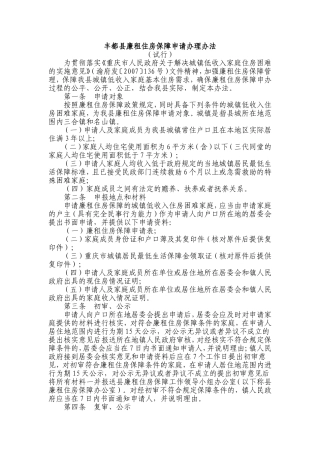 丰都县廉租住房保障申请办理办法
