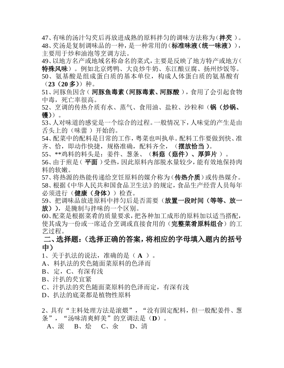 中式中级烹调师考证烹调技术 试题库_第3页