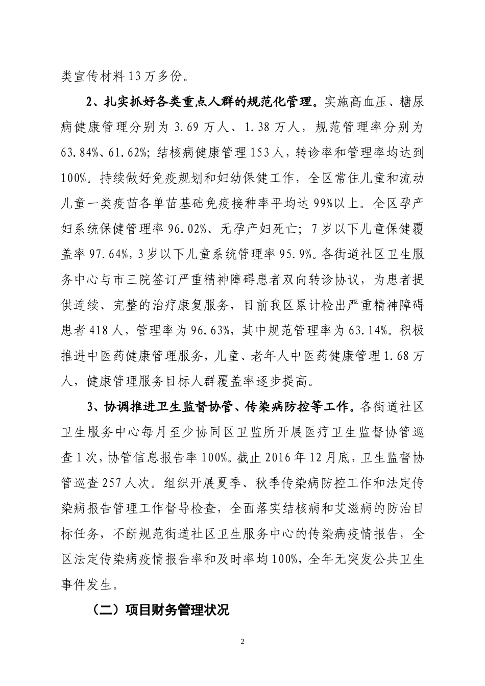 丰泽区基本公共卫生服务项目支出绩效评价报告_第2页
