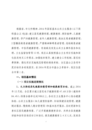 丰泽区基本公共卫生服务项目支出绩效评价报告