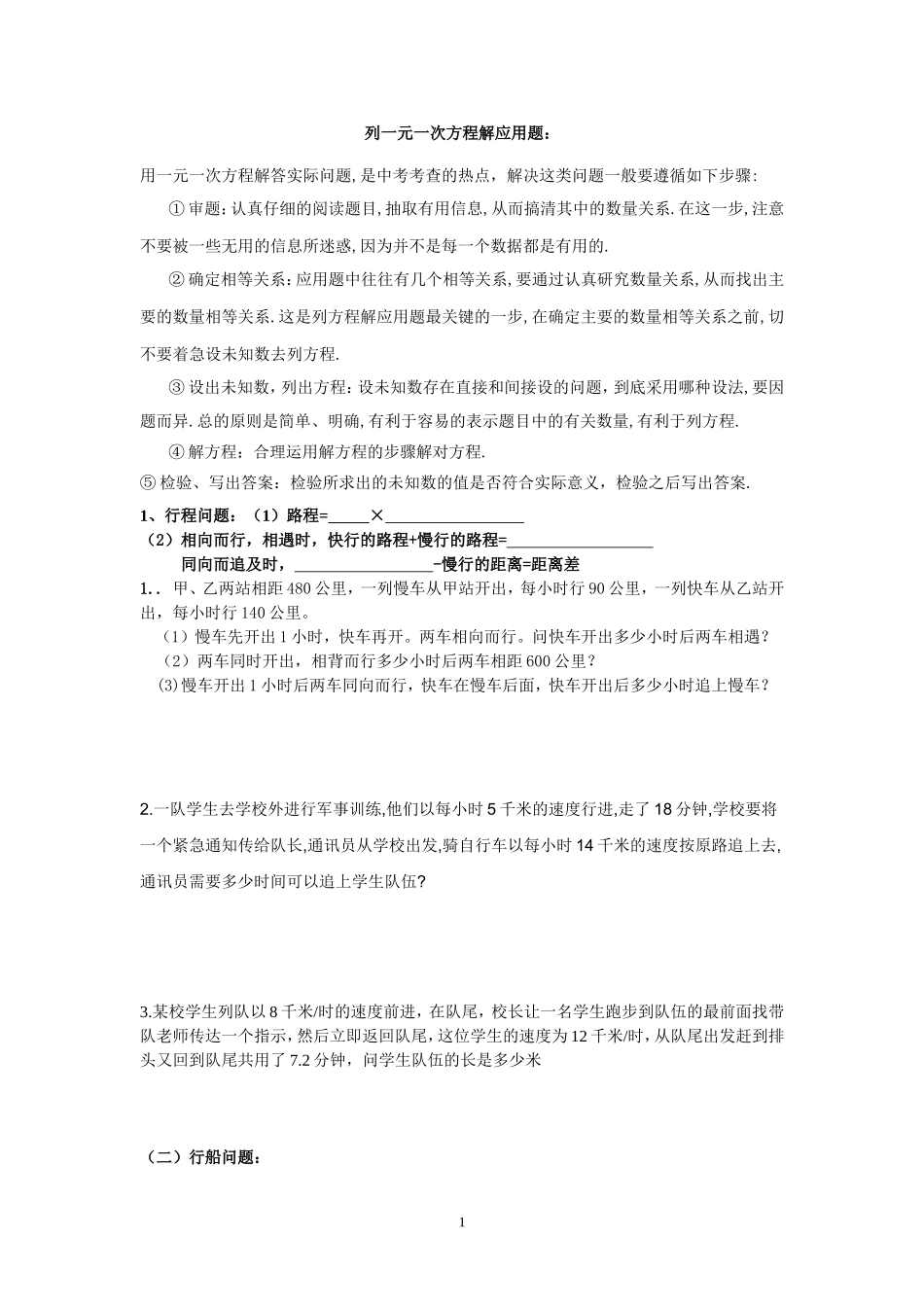 列一元一次方程解应用题：_第1页