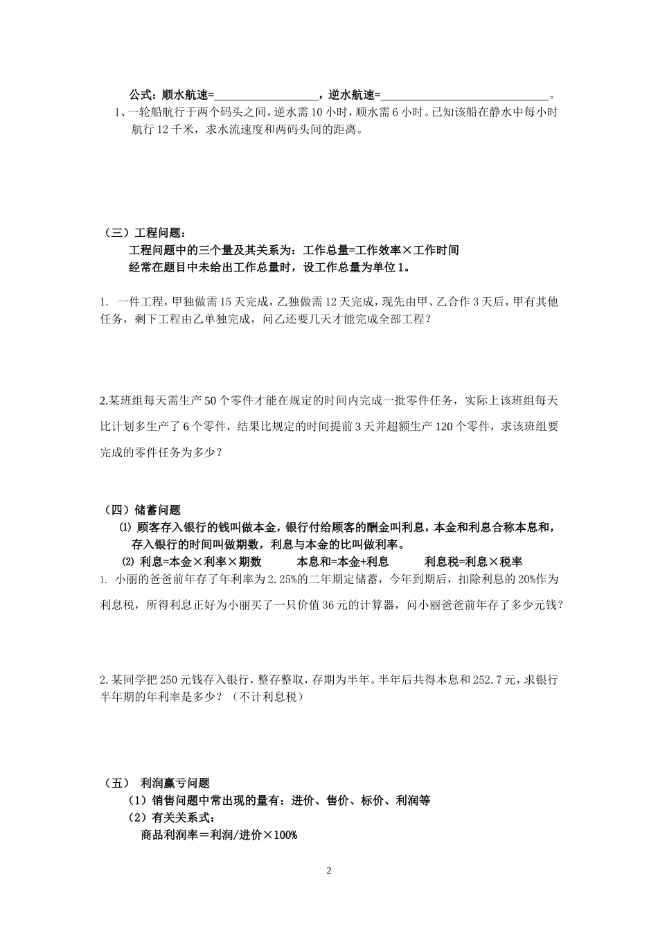 列一元一次方程解应用题：_第2页