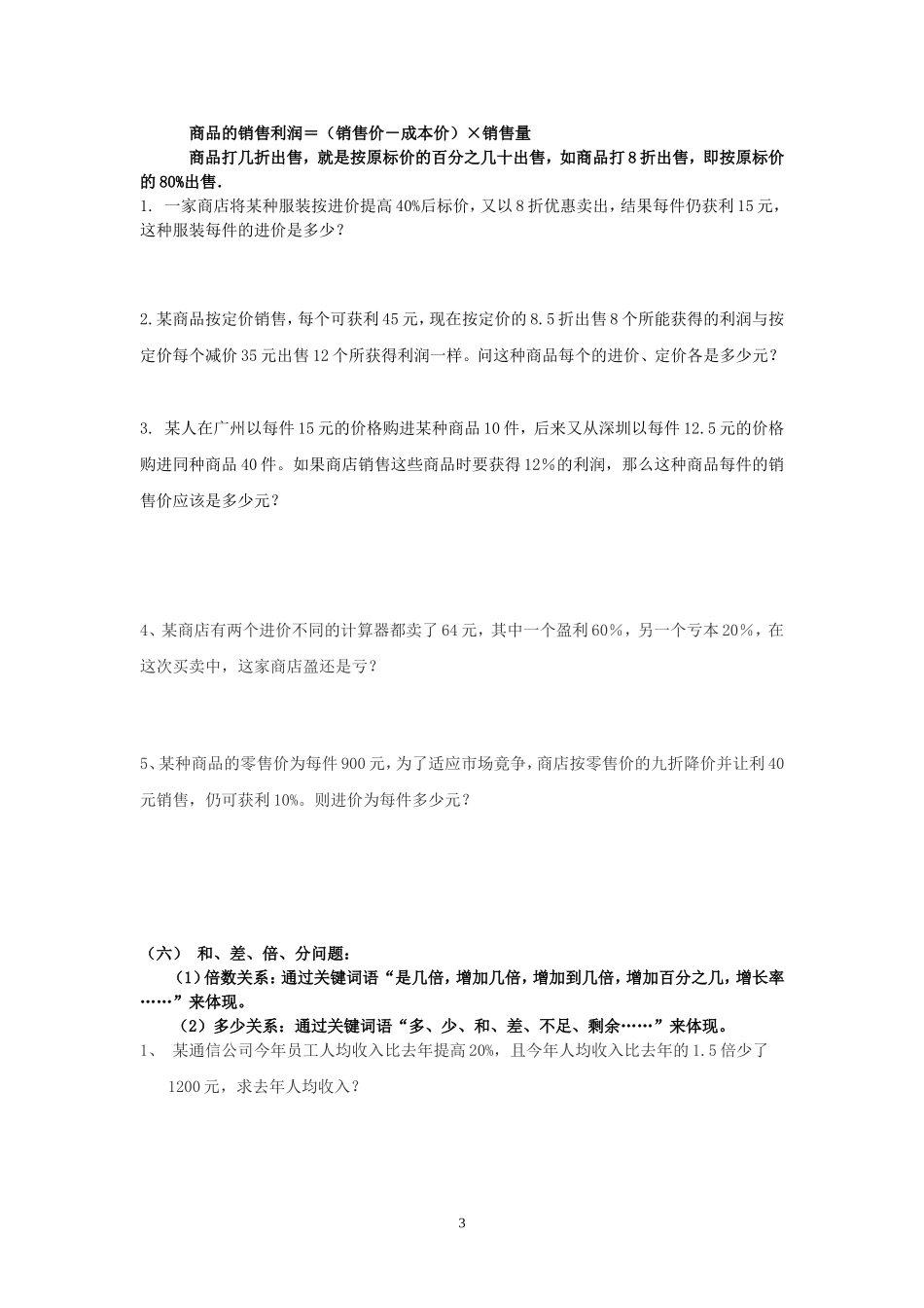 列一元一次方程解应用题：_第3页