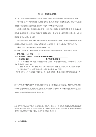 列一元一次方程解应用题：